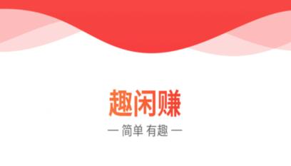 趣闲赚老树发新芽，邀请好友登录奖励再度提升