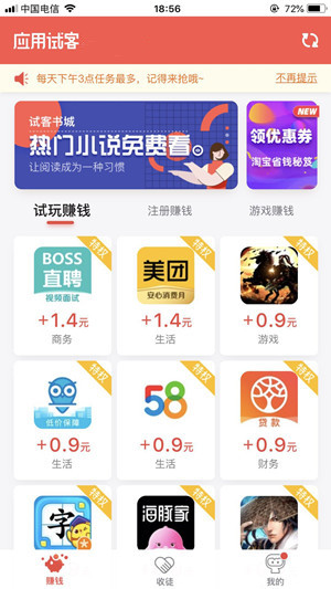 应用试客提现截图