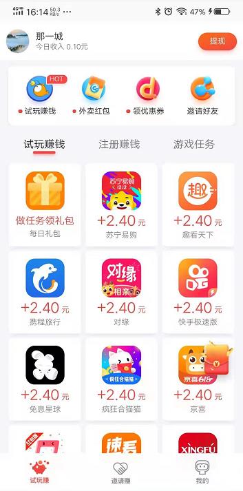 挣钱的app软件哪个好