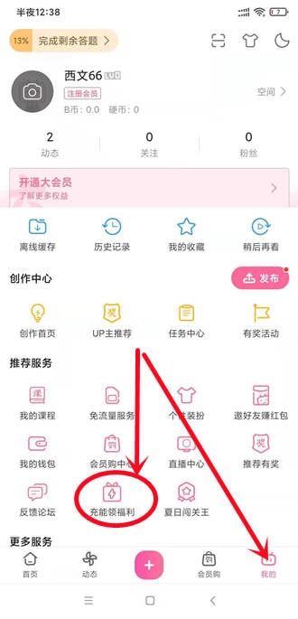 哔哩哔哩充能活动自选奖励,可选100~200红包奖励,可提现微信