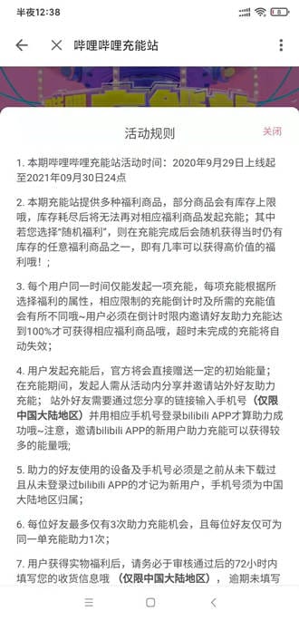 哔哩哔哩充能活动自选奖励，可选100~200红包奖励，可提现微信