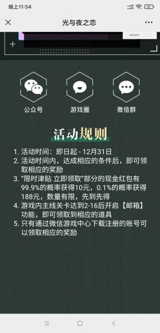 光与夜之恋手游注册领取10-188元微信红包，数量限量