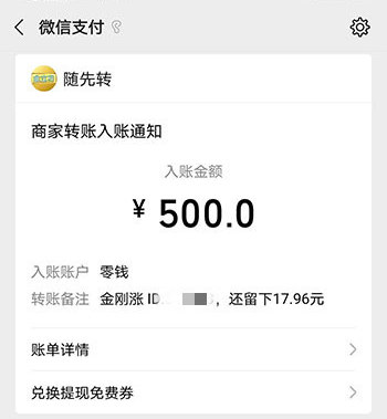 金刚涨收入图