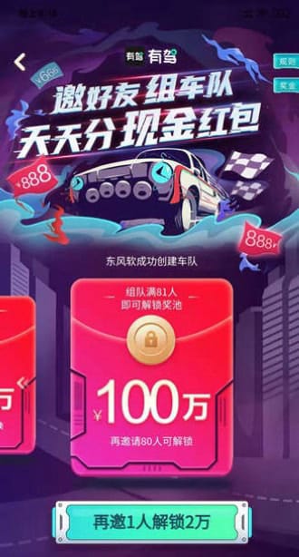 百度有驾组队天天分现金可瓜分100万元现金红包