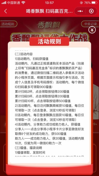 香飘飘举行福袋大作战活动，可领1-18.8元微信红包