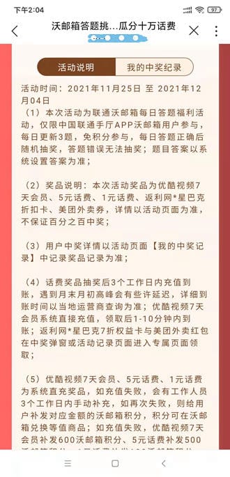 中国联通沃邮箱答题挑战抽1-5元手机话费和优酷会员周卡