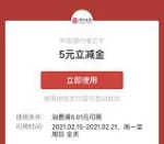 微信新一期中国银行卡免费领5元微信立减金活动开始