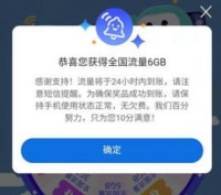 中国移动安徽宽带新活动答问卷抽流量，亲测中了6g流量