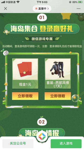 和平精英手游老用户领取1元微信红包,数量有限红包秒推