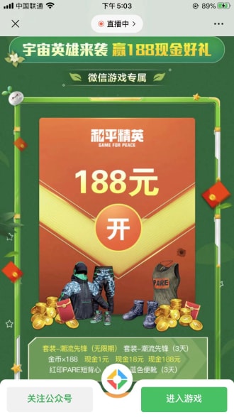 和平精英手游老用户领取1元微信红包，数量有限红包秒推