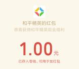 和平精英手游老用户领取1元微信红包，数量有限红包秒推