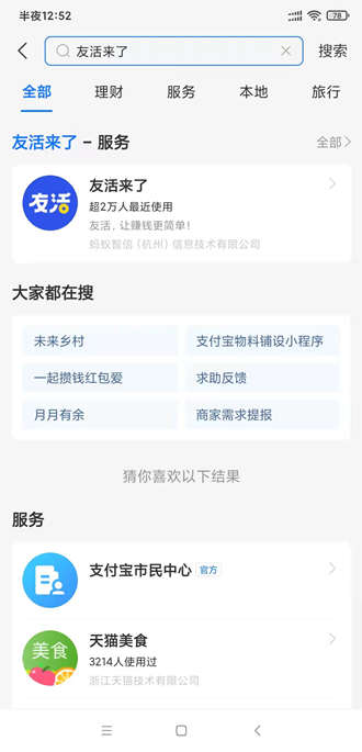 支付宝新活动友活来了寻店夺宝随机领取3-60元现金红包