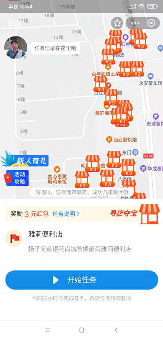 支付宝新活动友活来了寻店夺宝随机领取3-60元现金红包