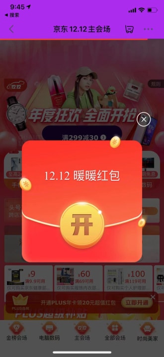 京东双12暖暖红包每天随机抽无门槛红包 亲测中0.68元