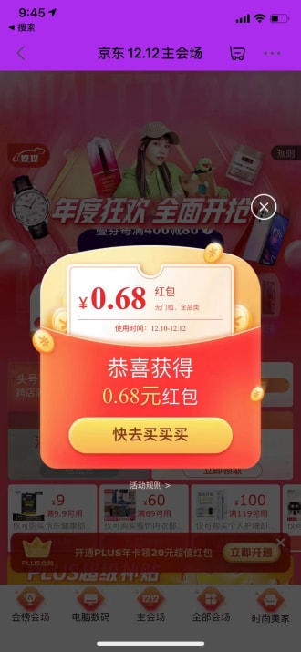 京东双12暖暖红包每天随机抽无门槛红包 亲测中0.68元