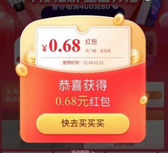 京东双12暖暖红包每天随机抽无门槛红包 亲测中0.68元