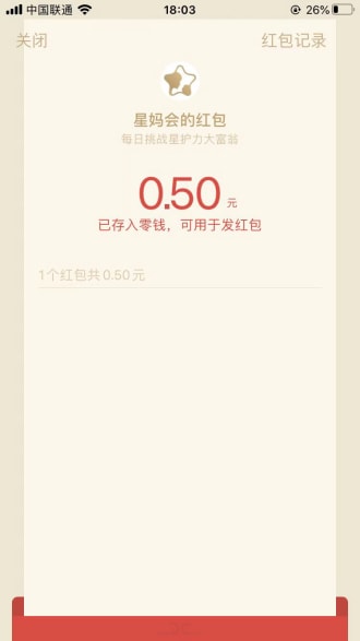 星妈会挑战大富翁小游戏最高可抽200元微信红包 亲测中0.5元