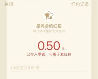 星妈会挑战大富翁小游戏最高可抽200元微信红包 亲测中0.5元