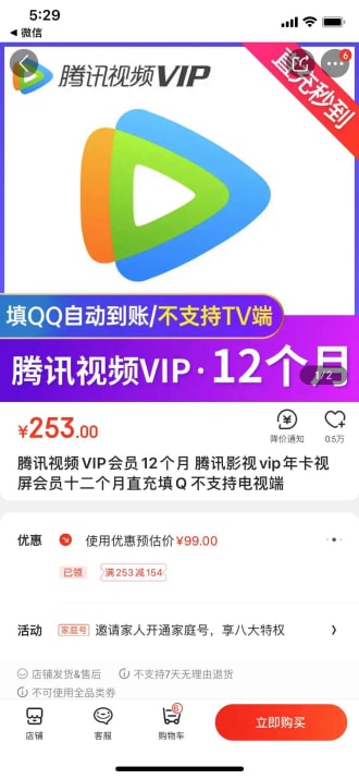 腾讯视频会员5折活动99元开通1年 京东限时优惠