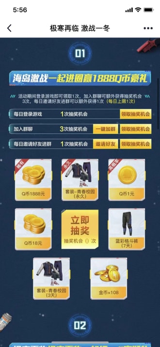 和平精英每天登录分享抽1-188Q币 新一期活动亲测中1Q币