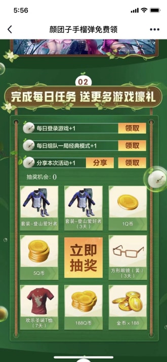 和平精英每天登录分享抽1-188Q币 新一期活动亲测中1Q币