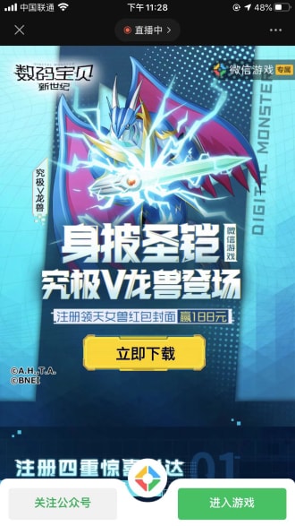 数码宝贝暖冬福利手游新注册抽5-188元微信红包 先到先得