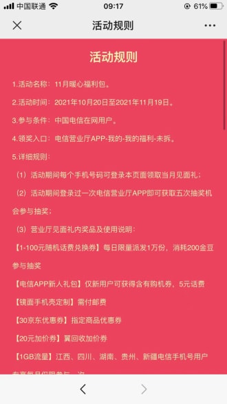 中国电信暖心福利包活动领取1-100元话费 亲测5元秒到账