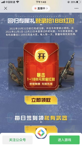使命召唤手游活动可领取1-188元微信红包、Q币 共有4个活动